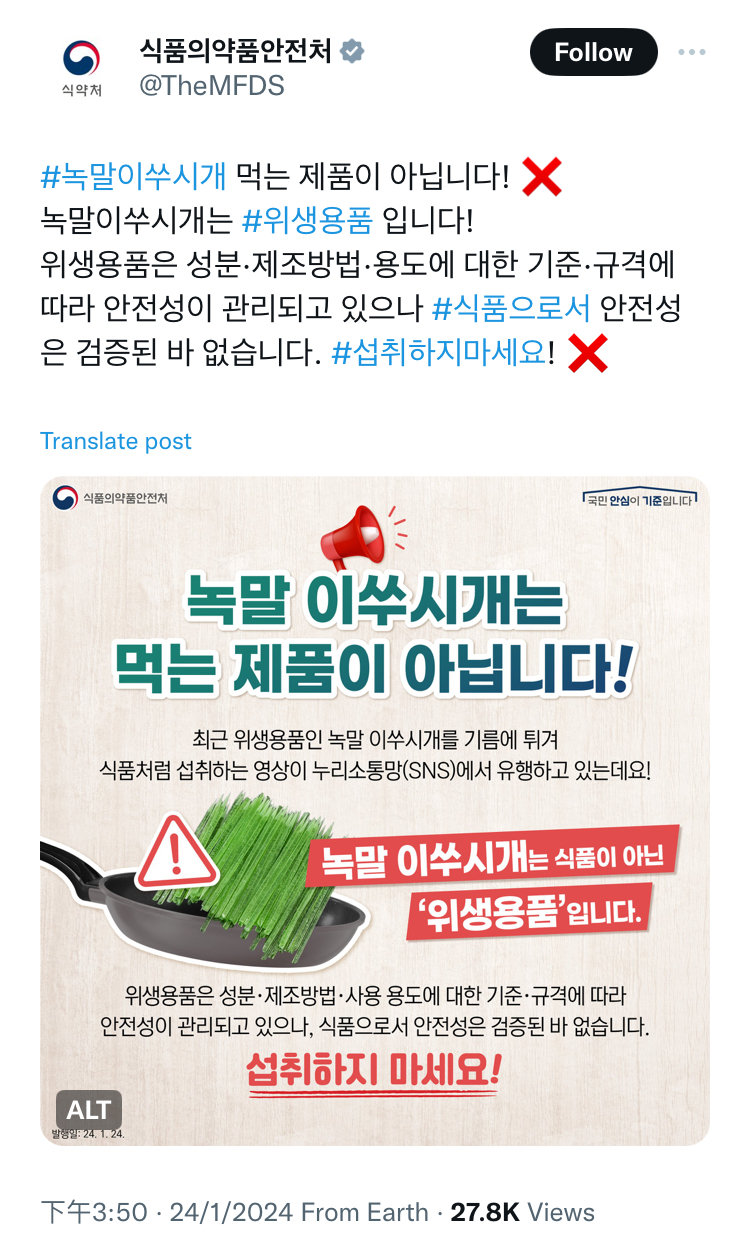南韩食品药物安全部警告不应食用「炸牙签」。 X