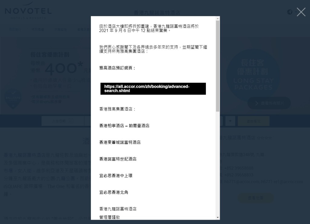 酒店官網發出停業通告。網上截圖