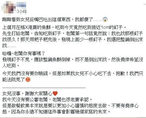 FB「爆怨公社」截圖