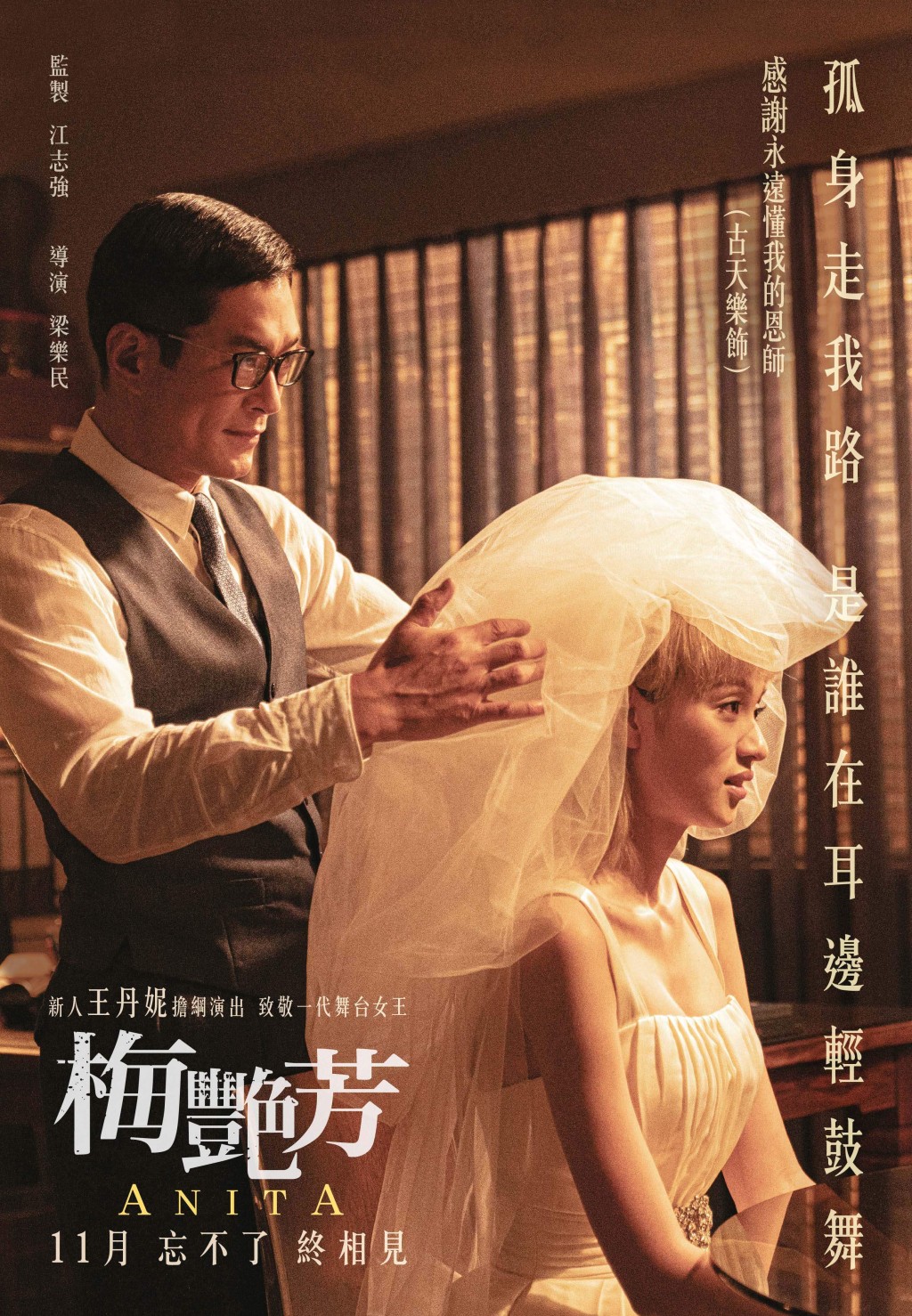 電影《梅艷芳》紀錄梅姐精彩的一生。