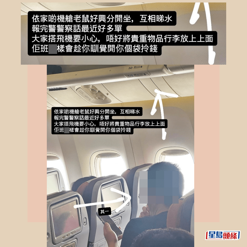 •依家啲機艙老鼠好興分開坐，互相睇水。報完警警察話最近好多單。大家搭飛機要小心，唔好將貴重物品行李放上面，佢班Ｘ樣會趁你瞓覺開你個袋子拎錢。Threads截圖
