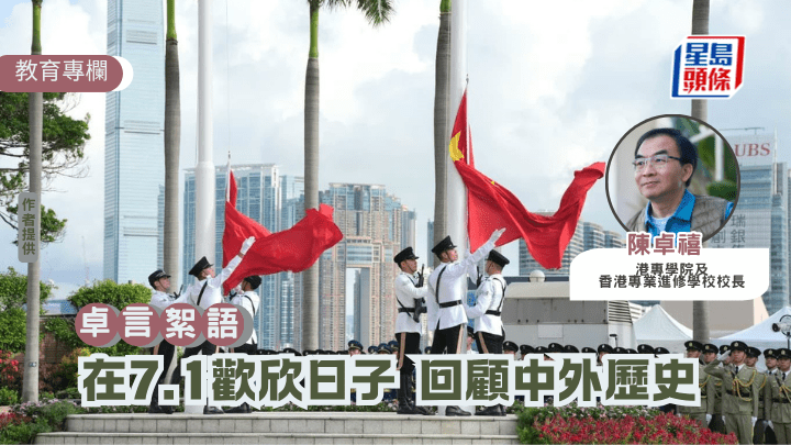 在七一回顧中外歷史，感慨良多。（資料圖片）
