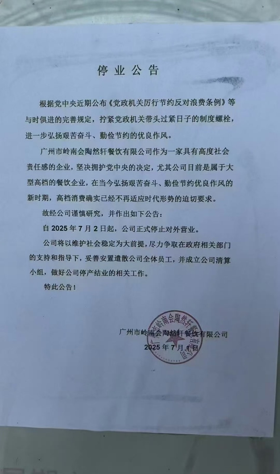 廣州高檔餐飲品牌陶然軒上周突傳停業,因「高檔消費確實已經不再適應時代形勢的逼切要求」。X平台 廣州高檔餐飲品牌陶然軒上周突傳停業,因「高檔消費確實已經不再適應時代形勢的逼切要求」。X平台