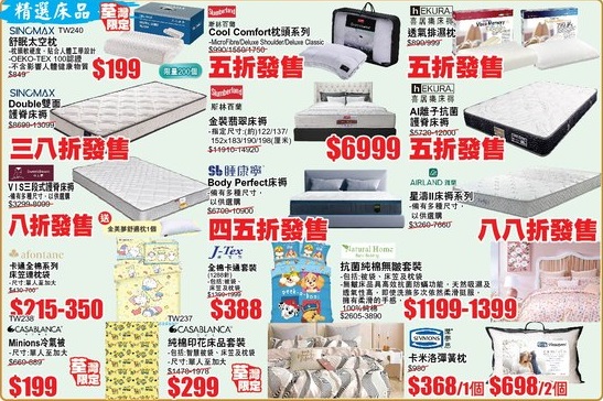 荃湾店开幕厨具及床品精选优惠