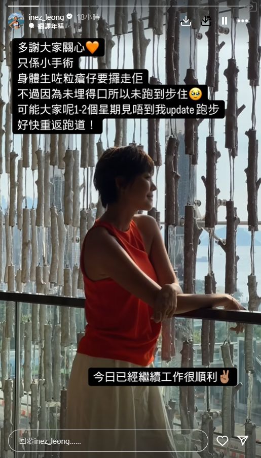 梁諾妍已報平安指：「多謝大家關心，只係小手術，身體生咗粒瘡仔要攞走佢，不過因為未埋得口所以未跑到步住，可能大家呢1-2個星期見唔到我update跑步，好快重返跑道！今日已經繼續工作很順利」。