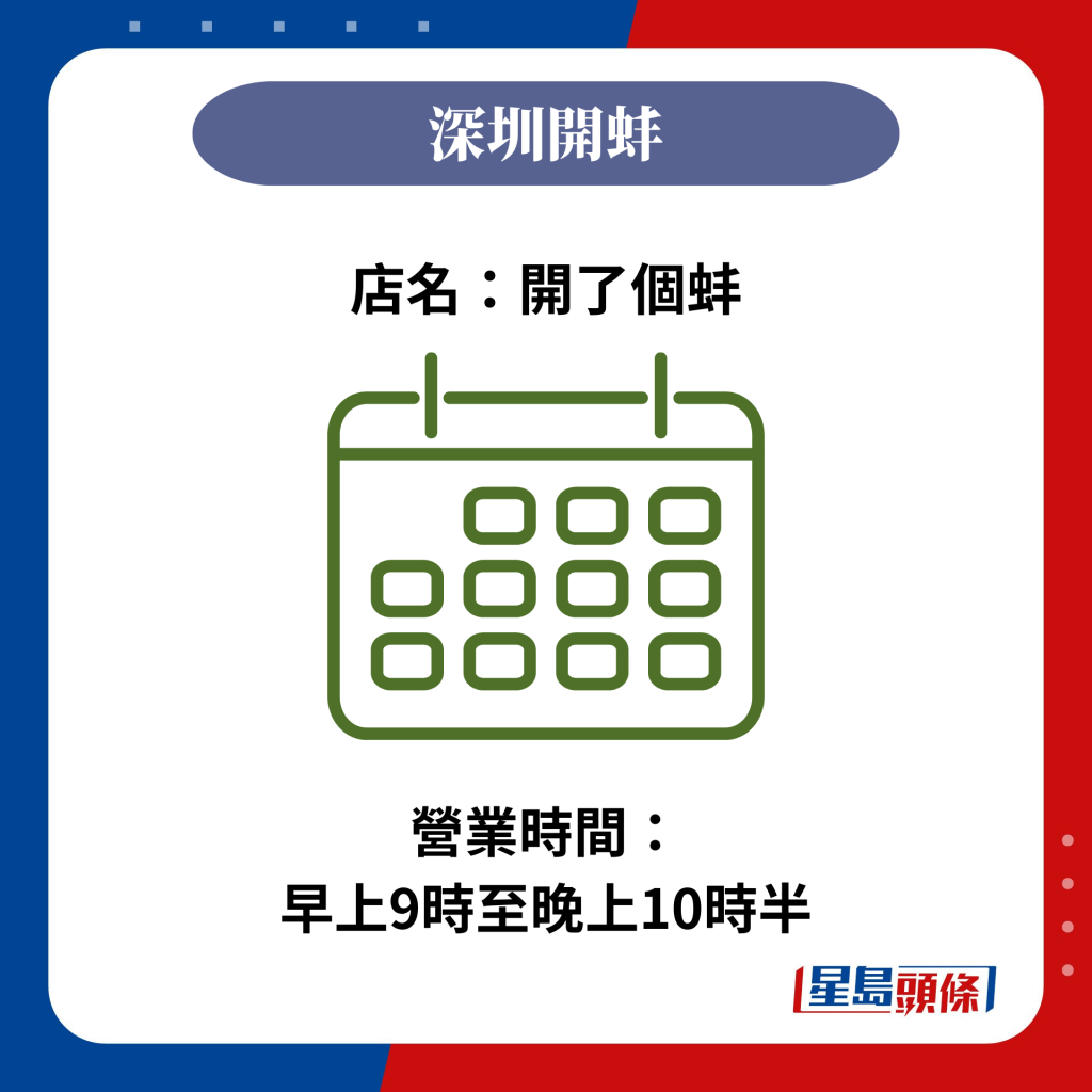 營業時間： 早上9時至晚上10時半