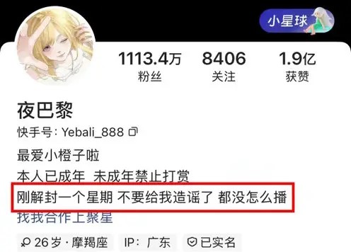 千萬粉絲網紅「夜巴黎」遭舉報是未成年人開直播後已被封號。微博