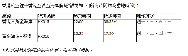 香港航空往来香港至黄金海岸航班