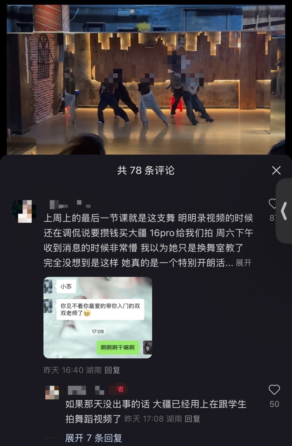 死者学生留言悼念。大风新闻