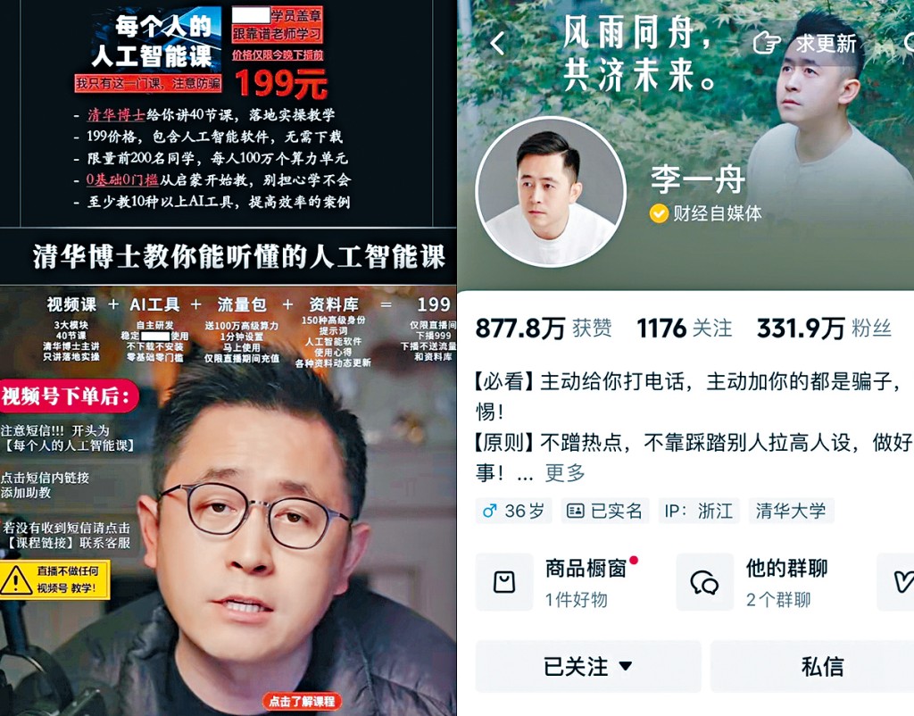 網紅「李一舟」去年靠賣AI課收入五千萬元。
