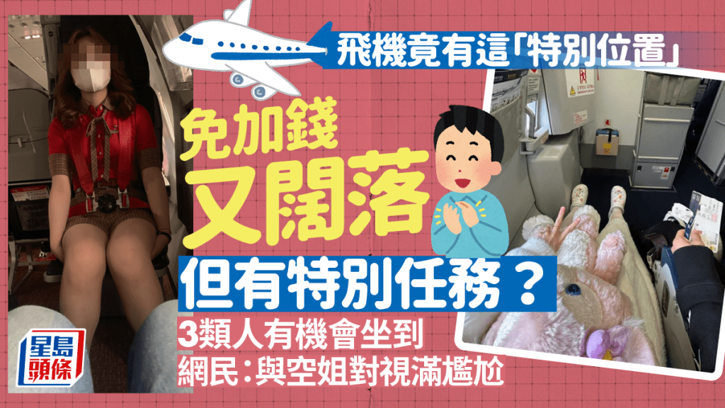 搭飛機坐「這位置」免加錢空間更寬敞？原來責任重大！3類人最有機會坐到 網民：與空姐對視滿尷尬