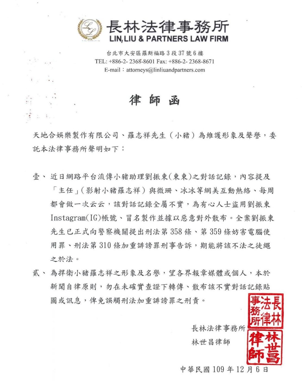 羅志祥助理私訊流出再爆醜聞 經理人澄清帳戶被盜已報警