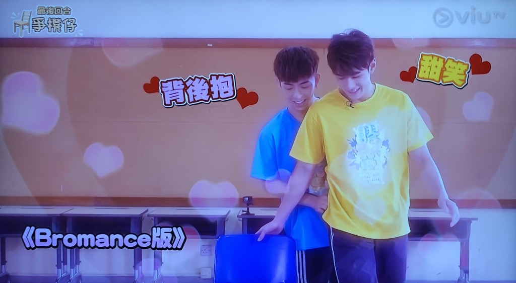 「爭凳仔」最後剩Edan(左)和Jeffrey,但卻大玩hehe。