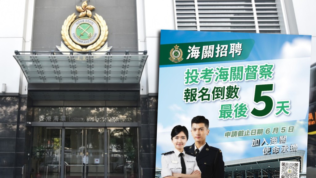 海關督察今期投考倒數最後5日 宣傳車續出動全港各區招聘。資料圖片