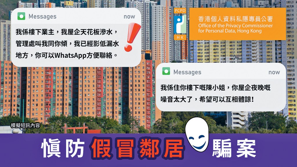有屋苑住戶收到聲稱是其鄰居的短訊,以投訴漏水或噪音問題為由,要求住戶以即時通訊軟件聯絡。
