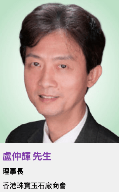 死者卢仲辉是香港珠宝玉石厂商会理事长。
