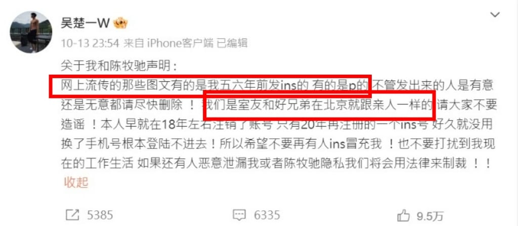 吳楚一在10月13日兩次發聲明稱與陳牧馳是「室友與好朋友」。
