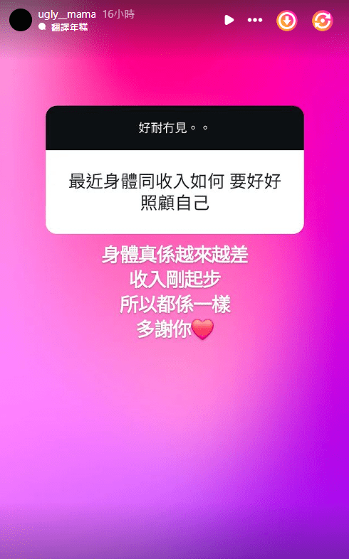 雯雯回答網民：「身體真係越來越差，收入剛起步，所以都係一樣，多謝你！」