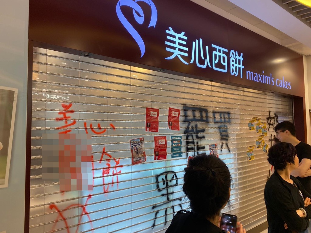 美心西餅遭人以噴漆塗污。讀者提供