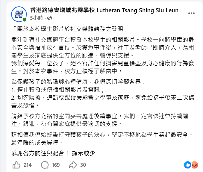 學校聲明(facebook圖片)