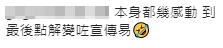 Fans見193夾硬宣傳都笑咗。