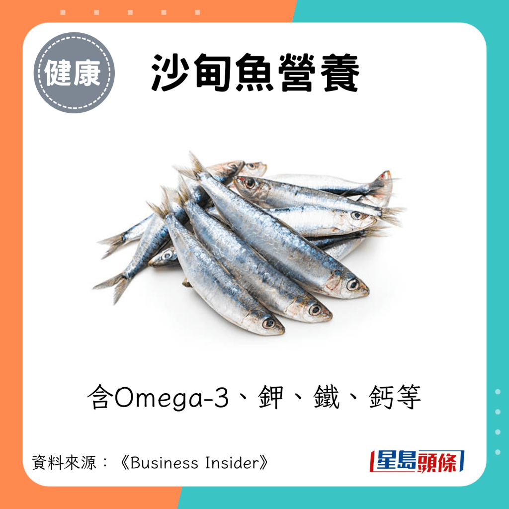 沙甸魚營養：含豐富Omega-3、鉀、鐵、鈣等