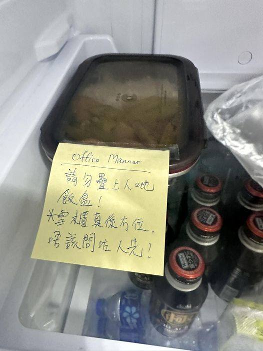 Memo纸写著：请勿叠上人地饭盒。fb「香港废人肺话」图片