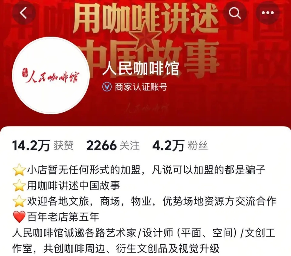 某人民咖啡館的抖音頭像,有「要潮」小字。 某人民咖啡館的抖音頭像,有「要潮」小字。