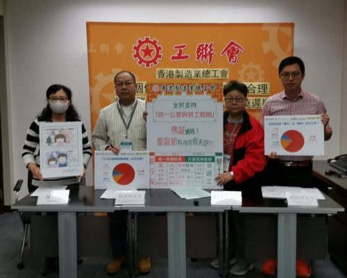 工會批政府工時指引滯後,倡全港僱員每年同享17天假期。 香港製造業總工會FB圖