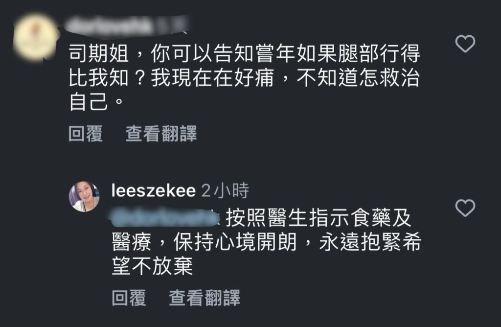 几日前有网民称患上脚伤，李司棋昨日（13日）以过来人身分享三个办法。