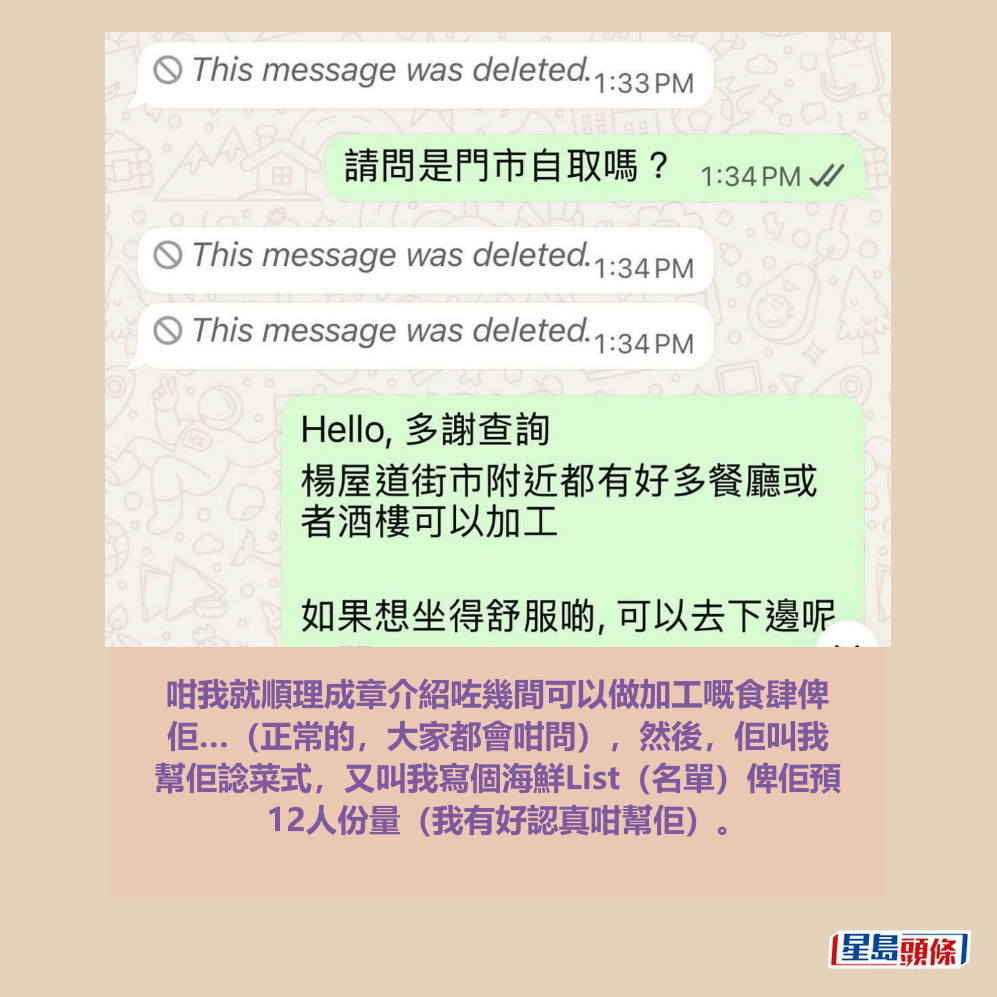 咁我就順理成章介紹咗幾間可以做加工嘅食肆俾 佢…(正常的,大家都會咁問),然後,佢叫我 幫佢諗菜式,又叫我寫個海鮮List(名單)俾佢預 12人份量(我有好認真咁幫佢)。Threads截圖 咁我就順理成章介紹咗幾間可以做加工嘅食肆俾 佢…(正常的,大家都會咁問),然後,佢叫我 幫佢諗菜式,又叫我寫個海鮮List(名單)俾佢預 12人份量(我有好認真咁幫佢)。Threads截圖
