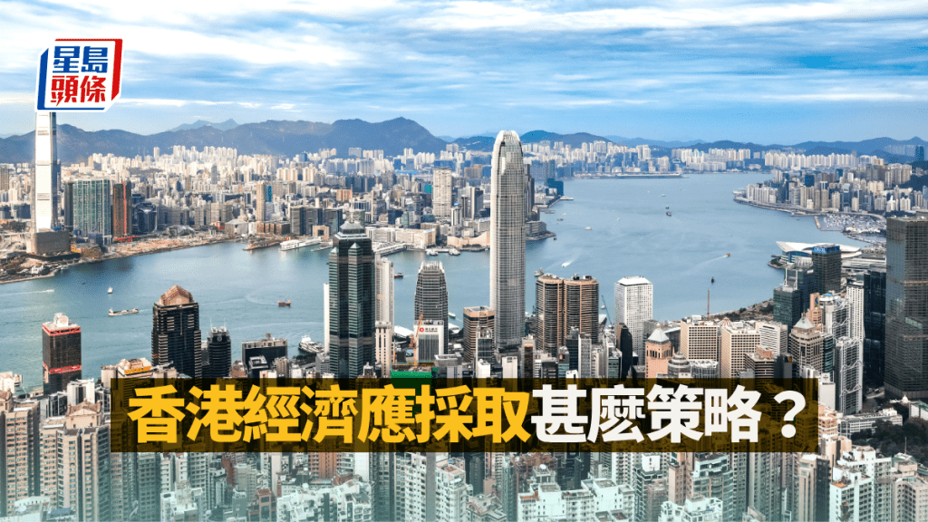 香港經濟應採取甚麽策略｜蔡志忠