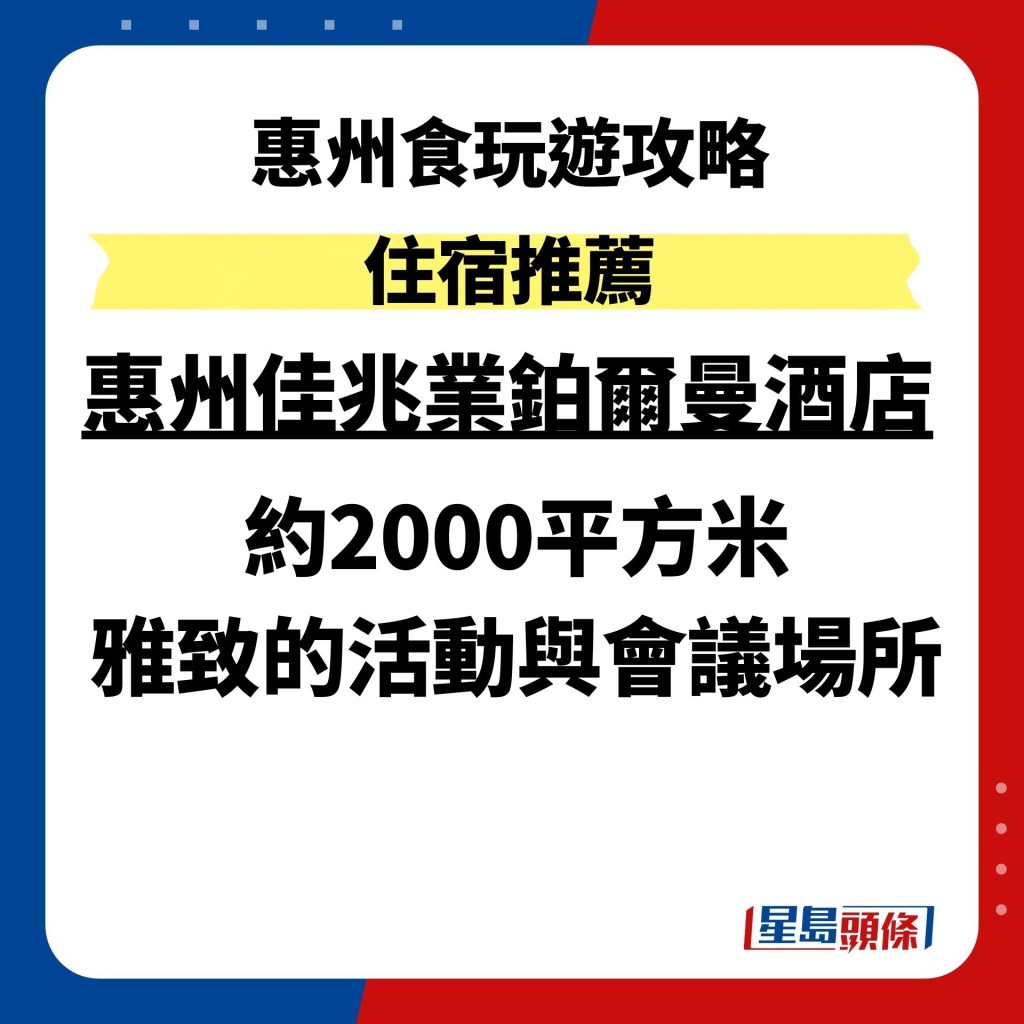 惠州佳兆業鉑爾曼酒店約2000平方米 雅致的活動與會議場所