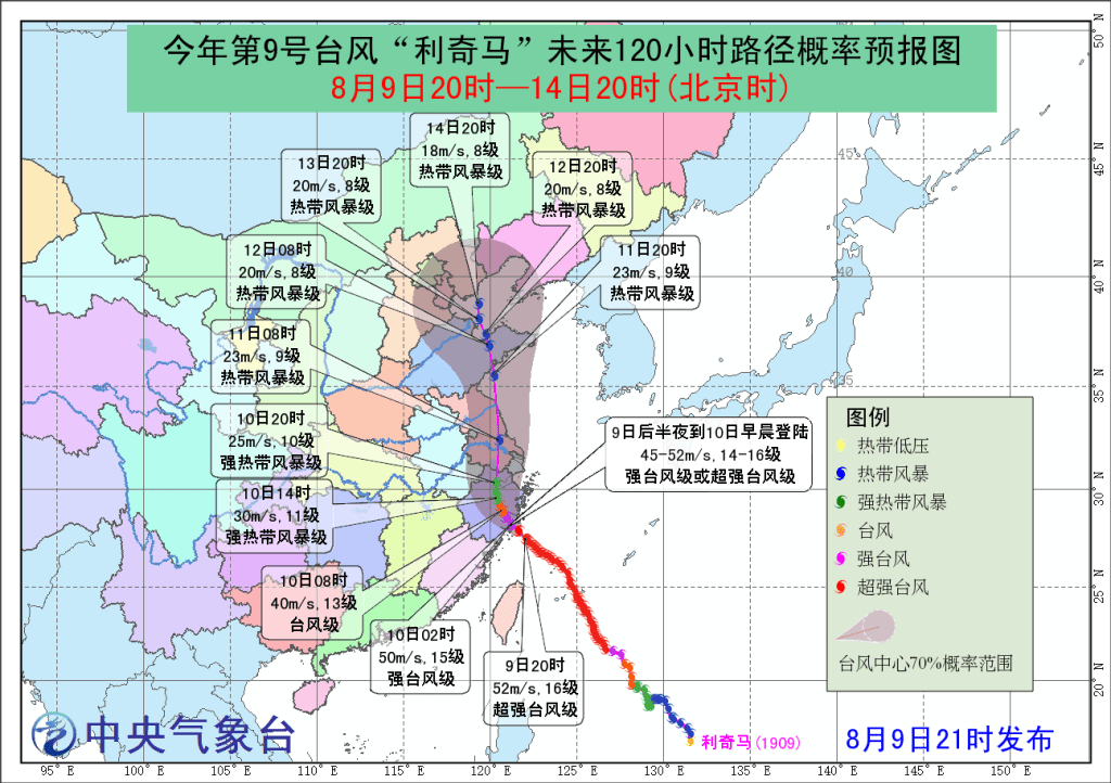 利奇馬吹襲華東地區。大陸中央氣象台