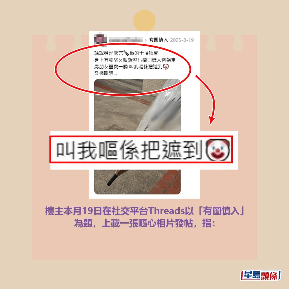 樓主本月19日在社交平台Threads以「有圖慎入」 為題,上載一張嘔心相片發帖,指:Threads截圖 樓主本月19日在社交平台Threads以「有圖慎入」 為題,上載一張嘔心相片發帖,指:Threads截圖