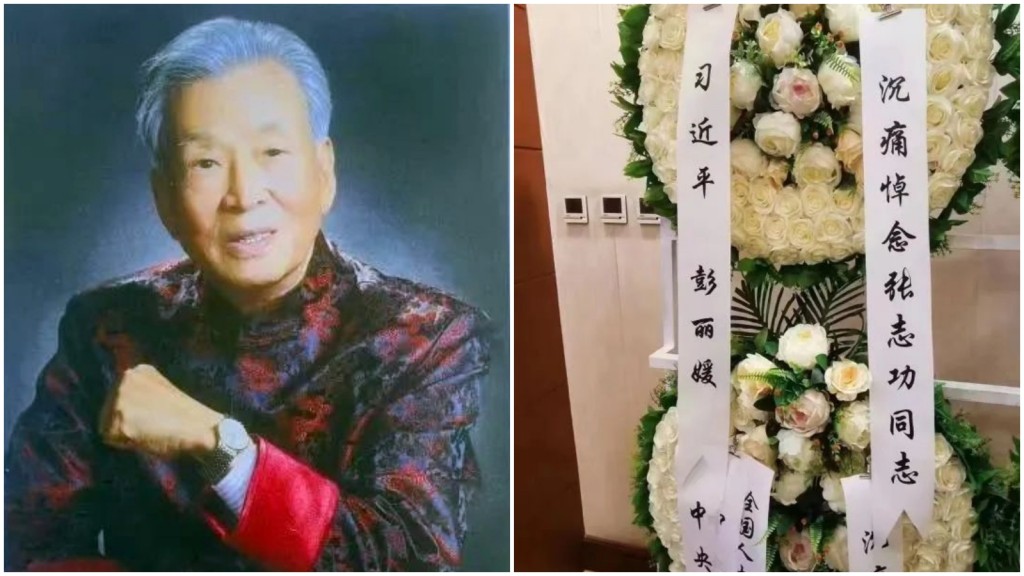 習仲勛前秘書張志功喪禮，習近平夫婦送上花圈。