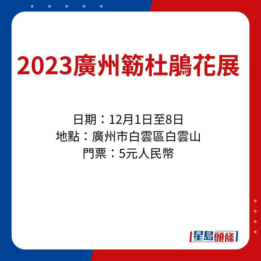 2023廣州簕杜鵑花展