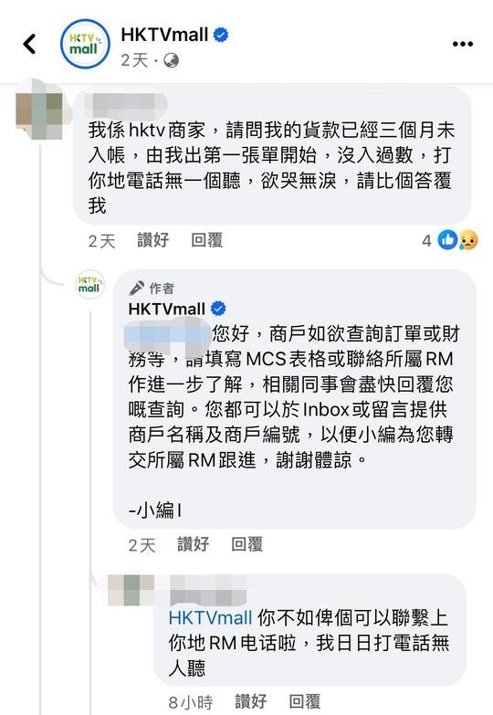 有自稱商戶的網民留言指被HKTVmall拖欠三個月貨款，欲哭無淚！