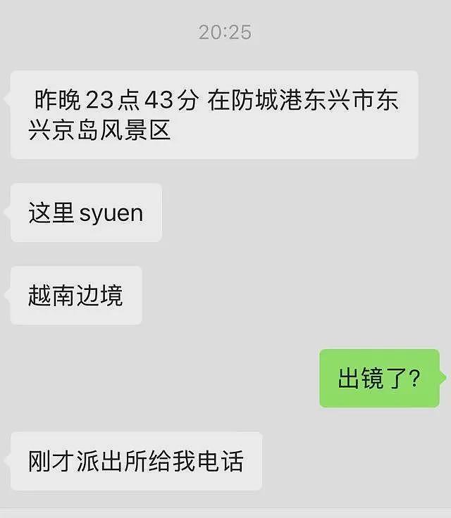 小段向家人稱外出參加電競比賽，卻被發現最後出現在中越邊境。