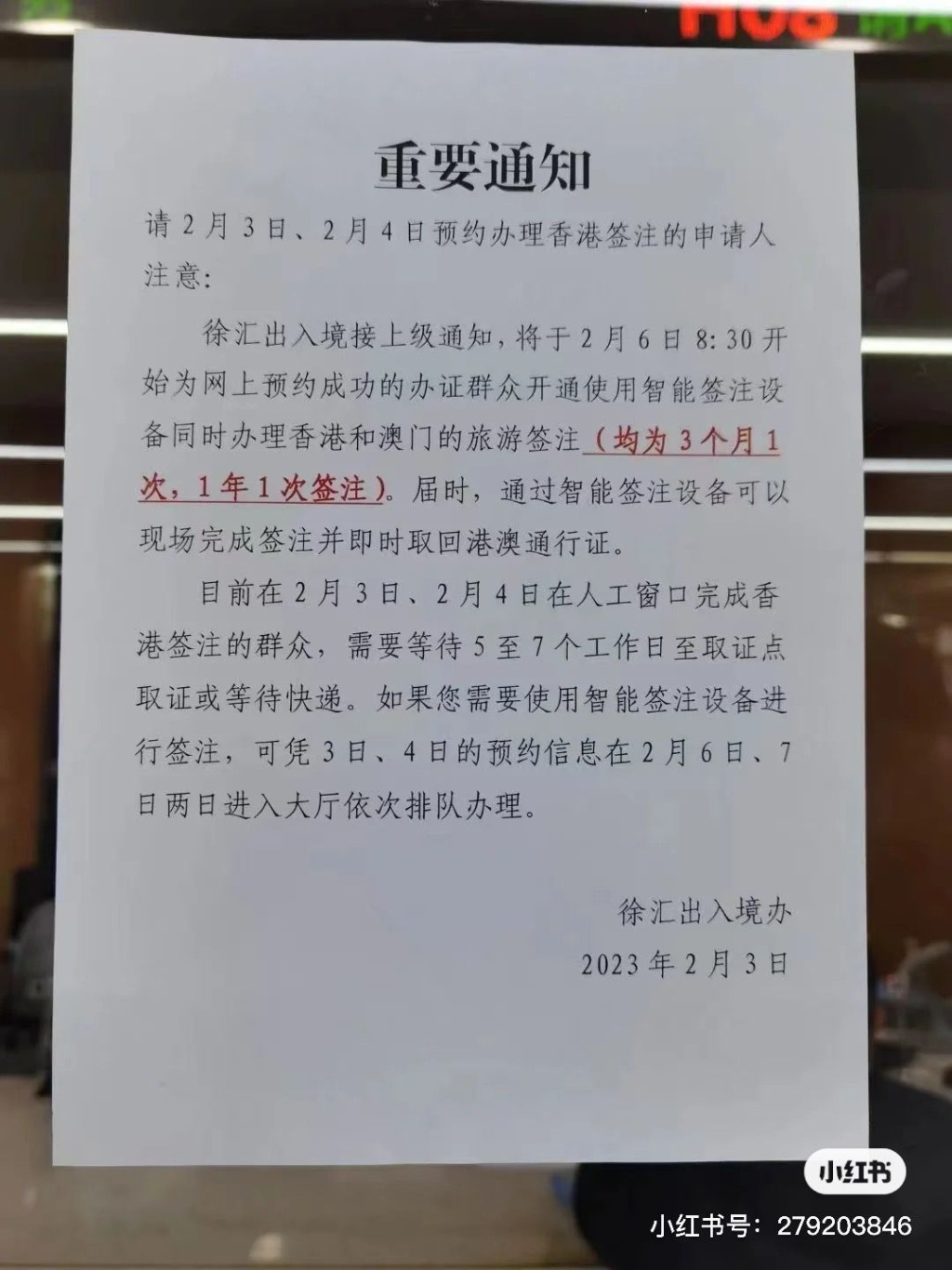 上海徐匯出入境辦發出通知。