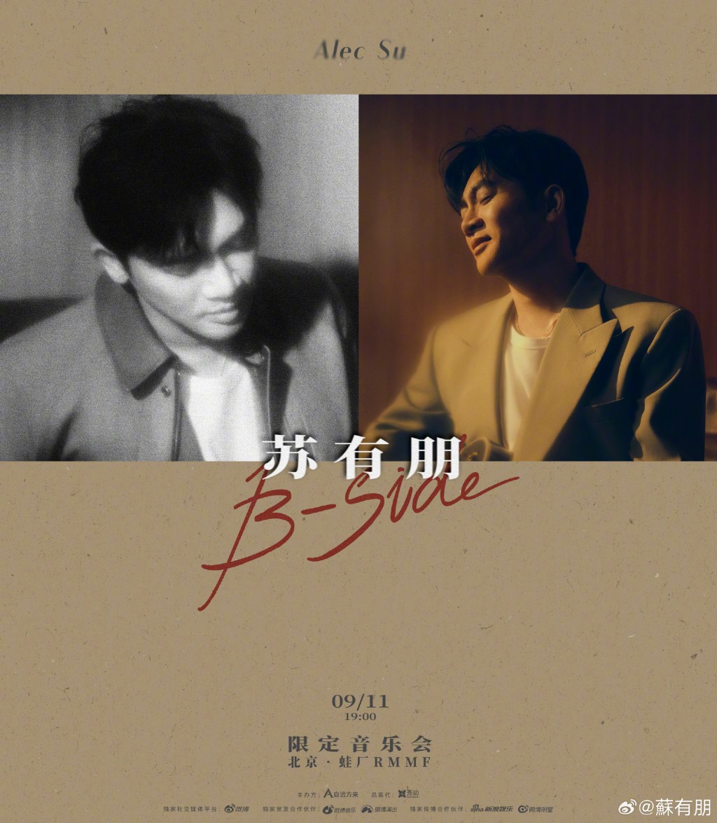 蘇有朋去年9月11日生日舉行《B-Side音樂會》。