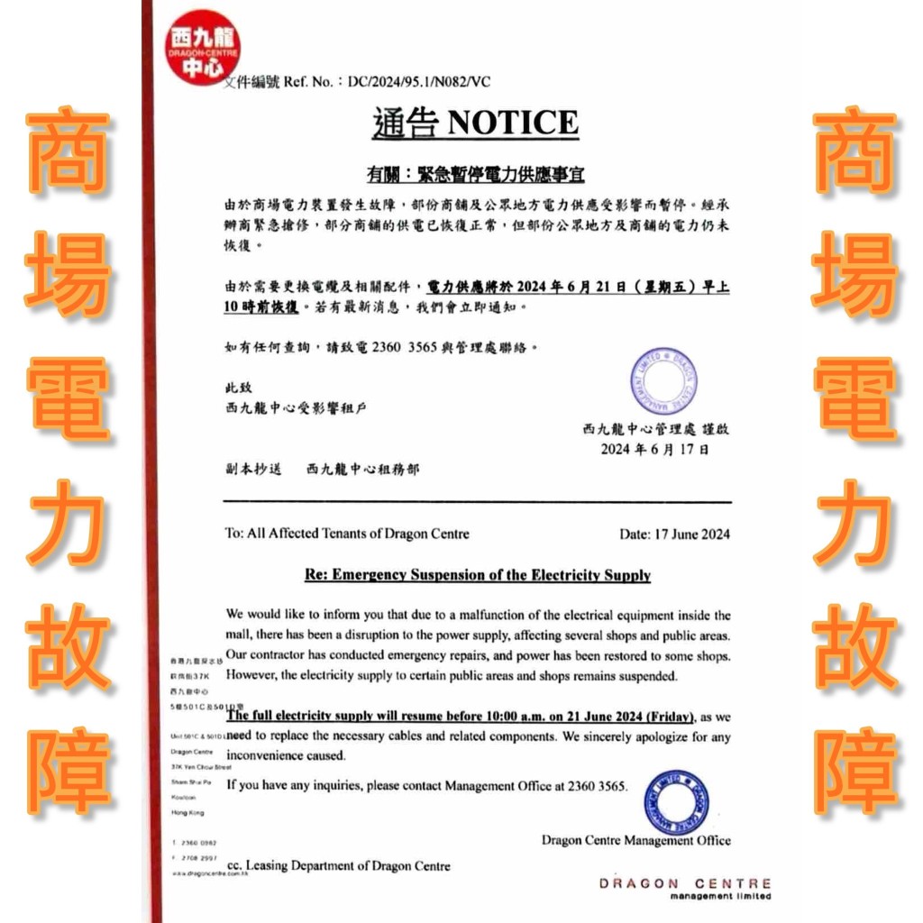 西九龍中心管理處昨日發出的通告。