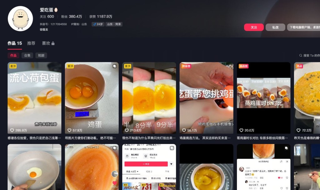 「愛吃蛋」在網上分享吃蛋的各種方法爆紅。抖音＠愛吃蛋