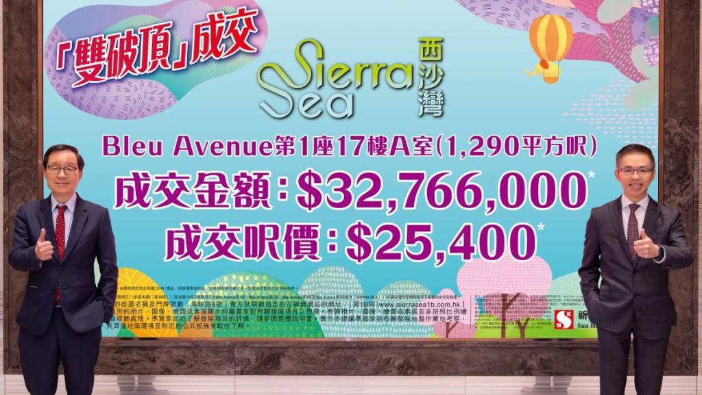 SIERRA SEA 1B期4房逾3276萬沽 每呎2.54萬雙破頂