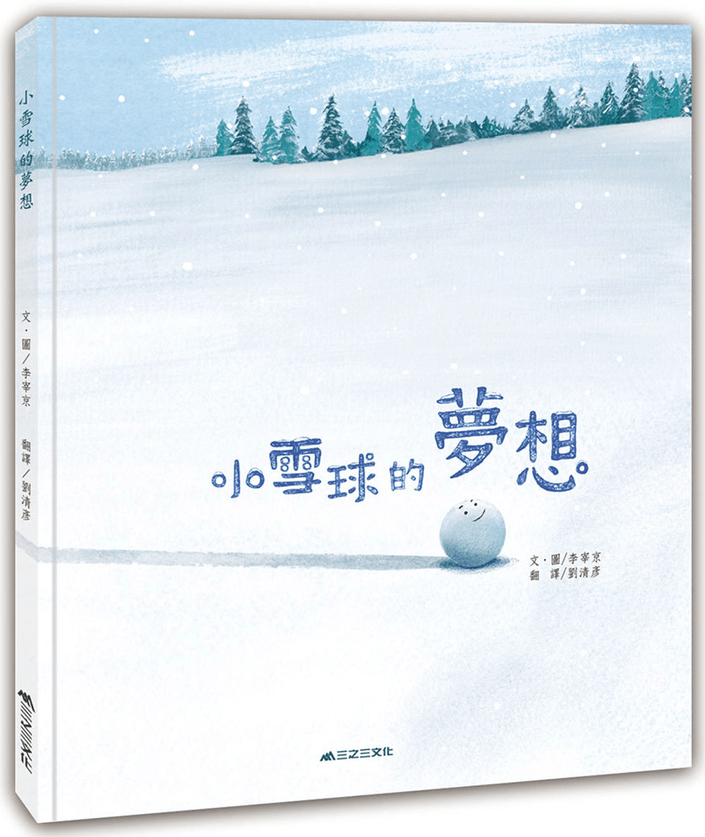 《小雪球的夢想》（圖片來源：受訪者提供）