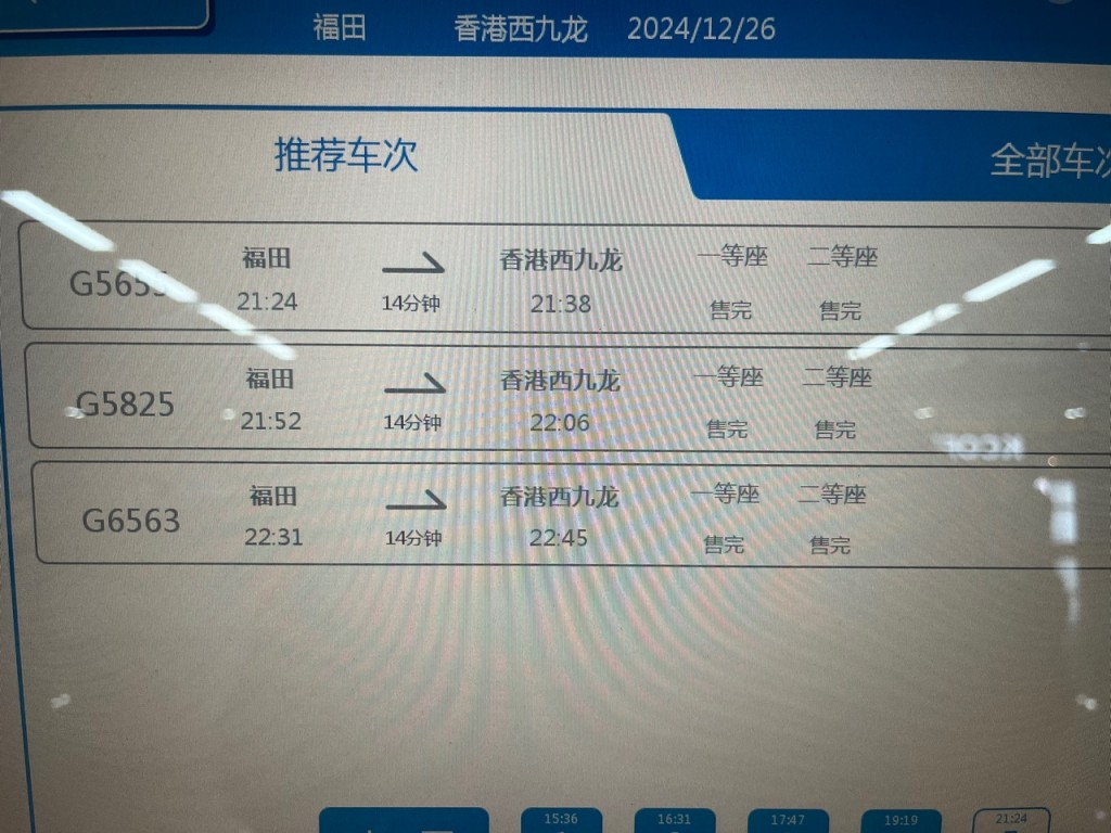 晚上7時起由福田返港的高鐵車票已售罄。