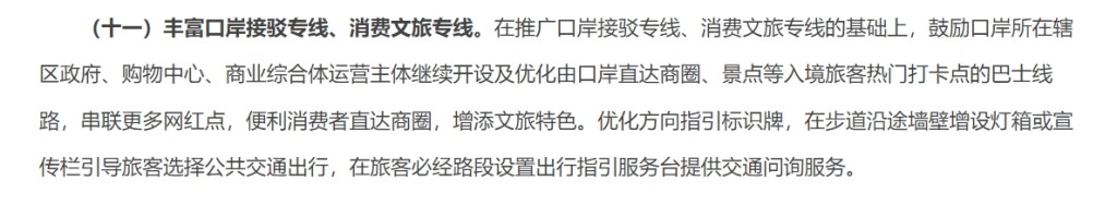 《深圳口岸提升美譽度專項行動方案》15條具體舉措。
