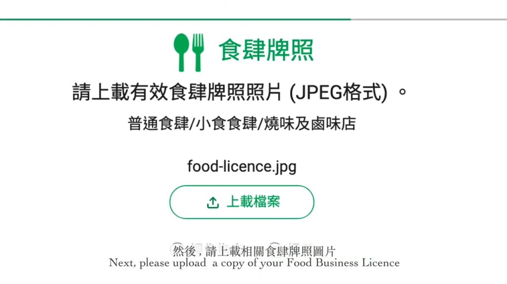 網上申請頁面。影片截圖