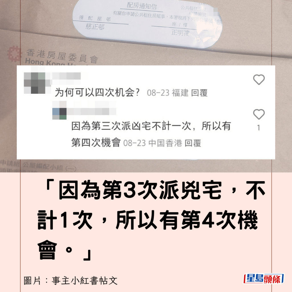 「因为第3次派凶宅不计1次，所以有第4次机会。」