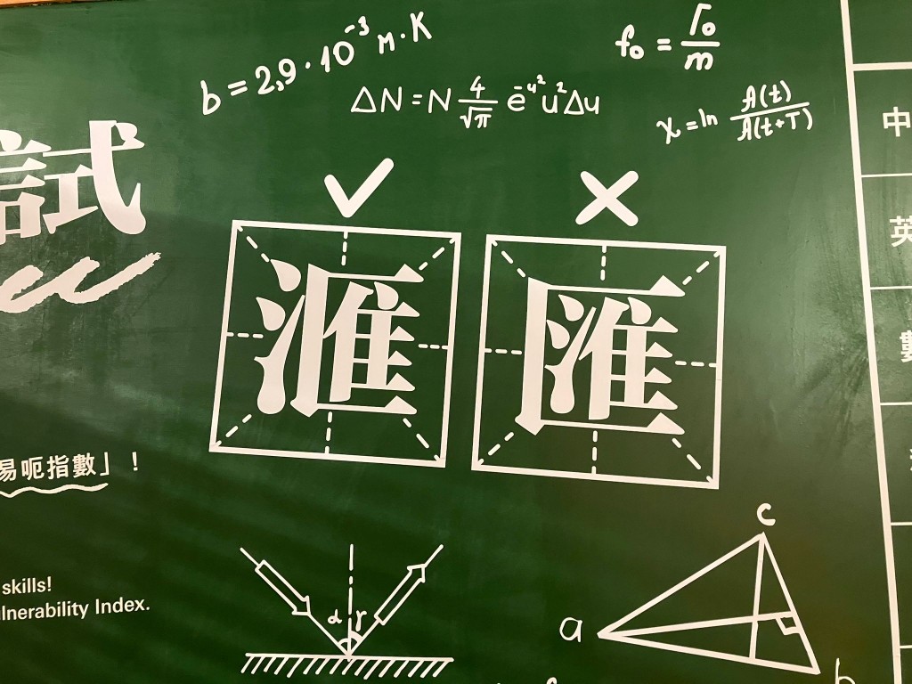 滙豐銀行,不是「匯」,而是「滙」 滙豐銀行,不是「匯」,而是「滙」